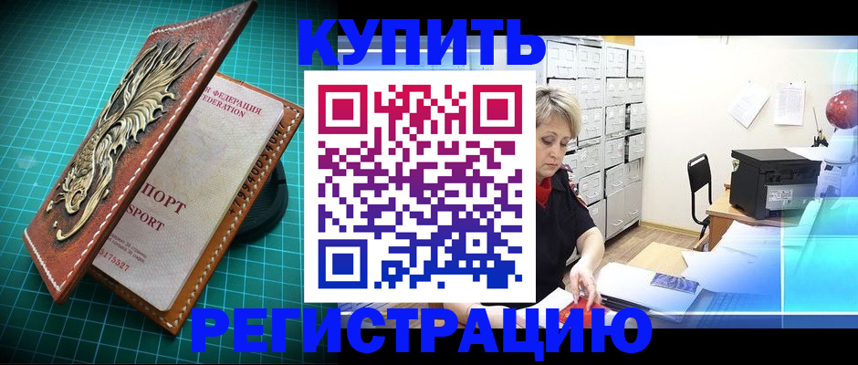 временная регистрация для школы в Кувандыке