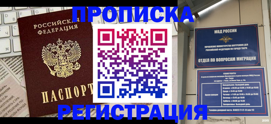 прописка ребенка в Кувандыке
