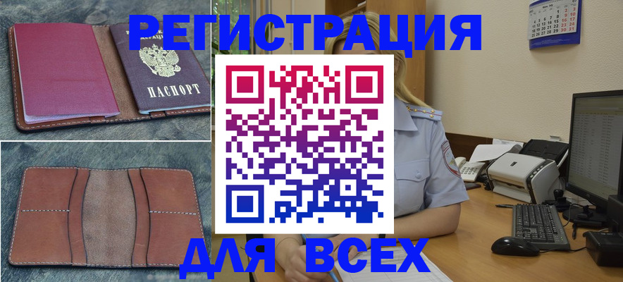 прописка от собственника в Кувандыке
