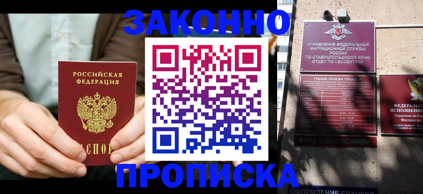 прописка 2025 в Кувандыке