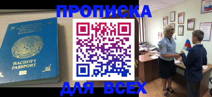 прописка для школы в Кувандыке
