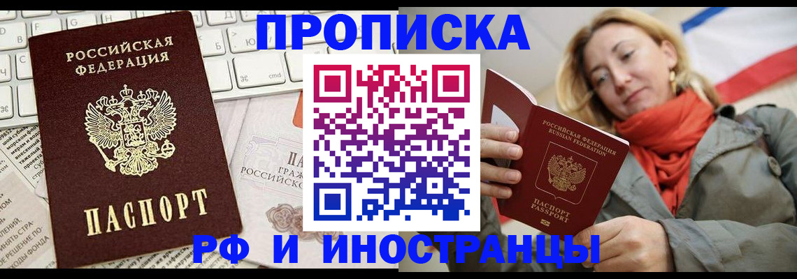 временная регистрация для всех в Кувандыке