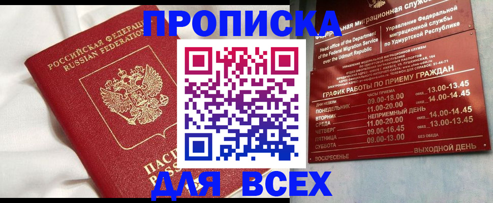 прописка гарантия в Кувандыке